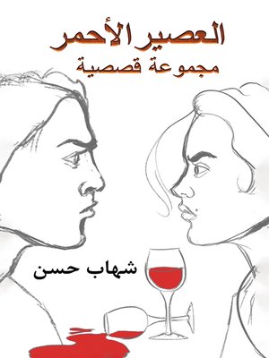 cover image of العصير الأحمر